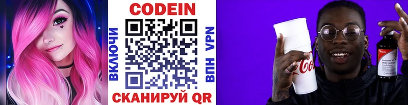 Кодеин напиток Lean (лин)  Купить где  Щёлкино 